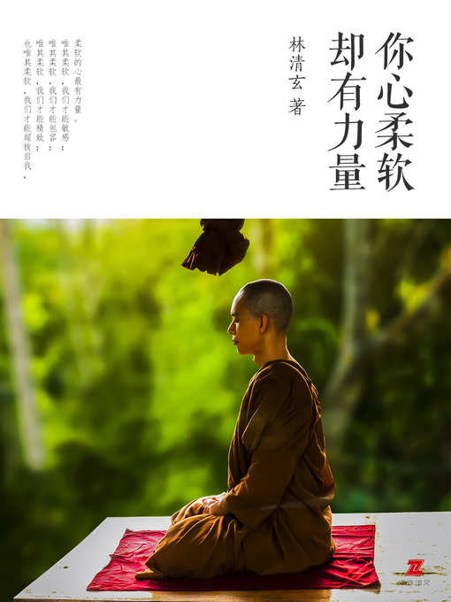Cover image for 你心柔软，却有力量